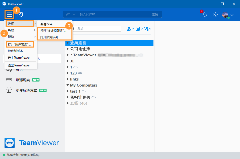 TeamViewer管理控制台