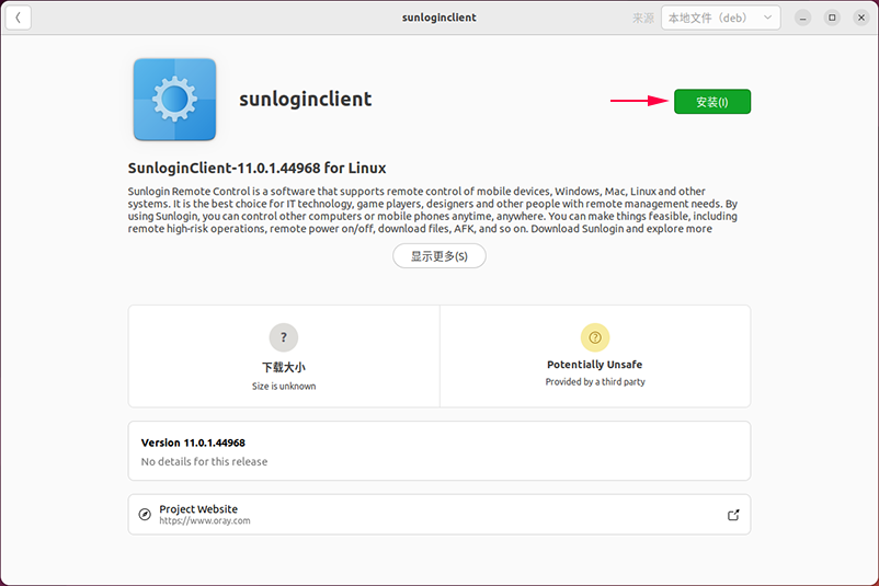 向日葵Linux图形版本使用