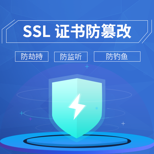  安信SSL证书
