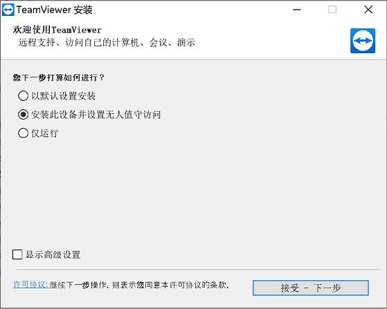 在Windows 系统上安装TeamViewer