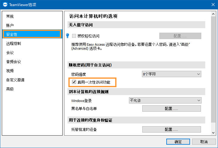 TeamViewer密码远控