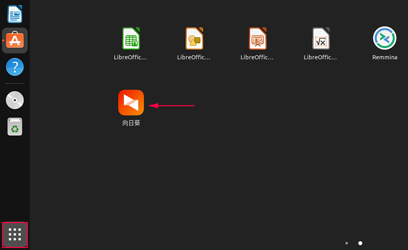 向日葵Linux图形版本使用