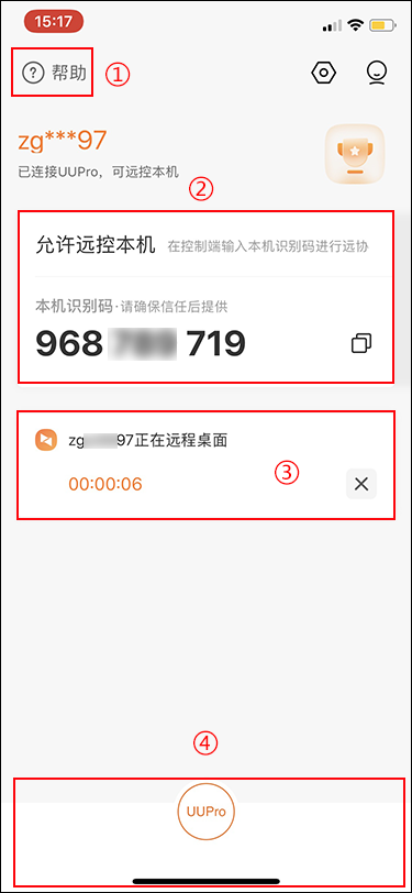 向日葵客户端iOS版使用