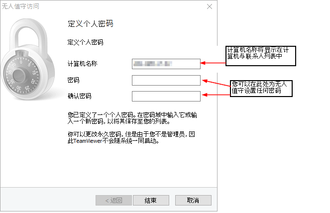 TeamViewer主机安装配置
