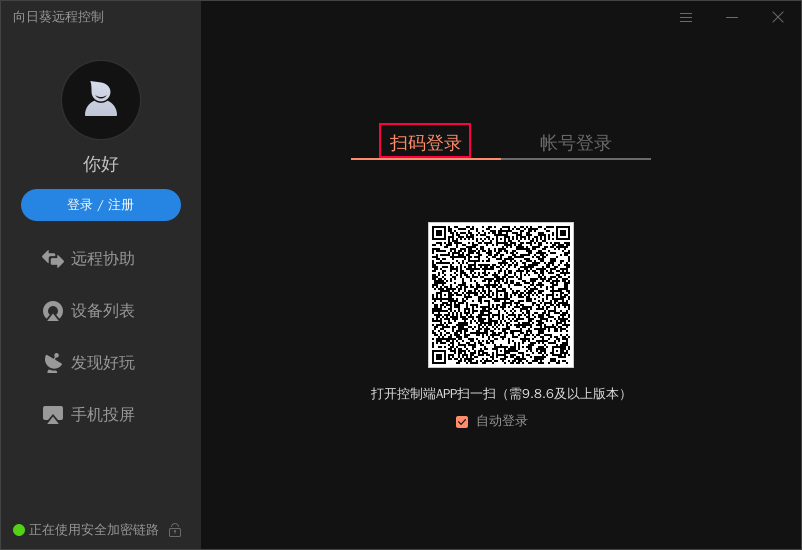 向日葵Linux图形版本使用