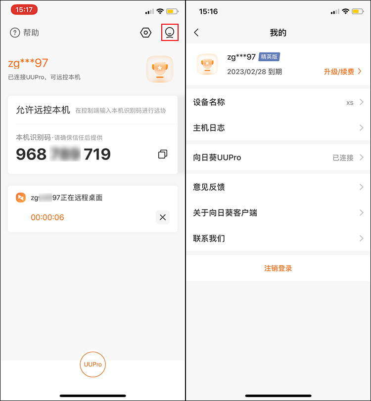 向日葵客户端iOS版使用
