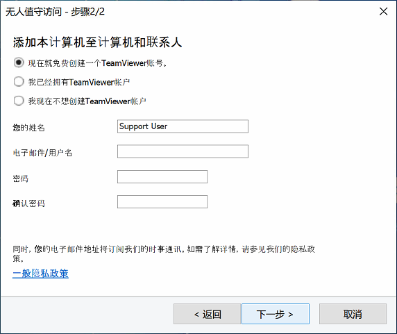 TeamViewer主机安装配置