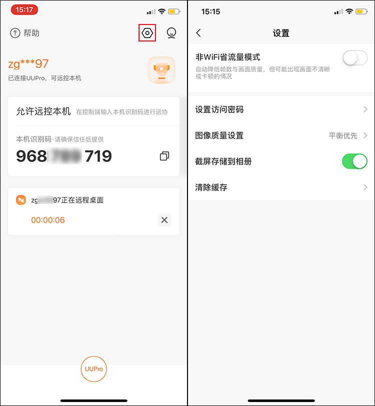 向日葵客户端iOS版使用