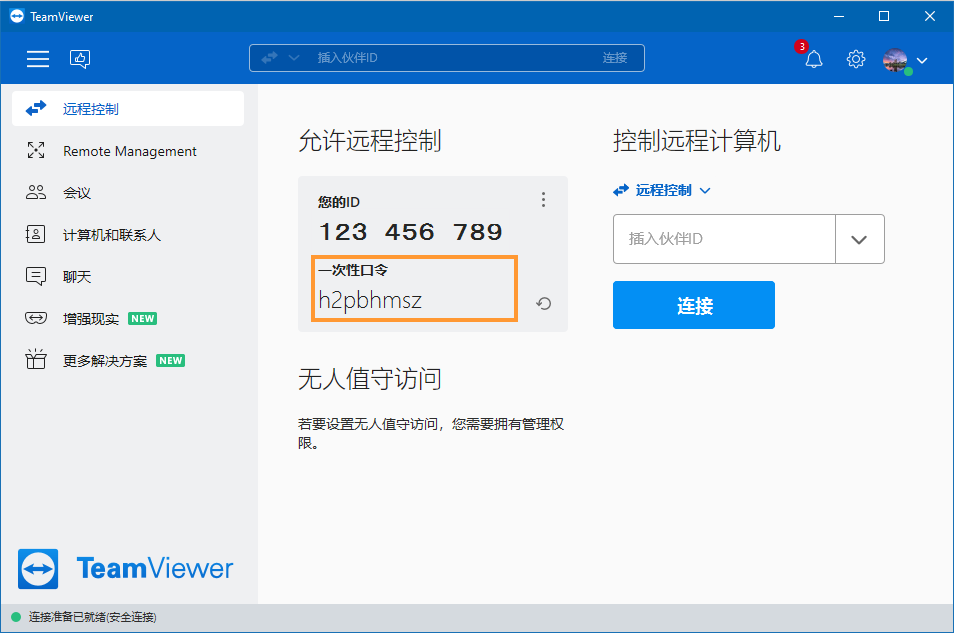 TeamViewer密码远控