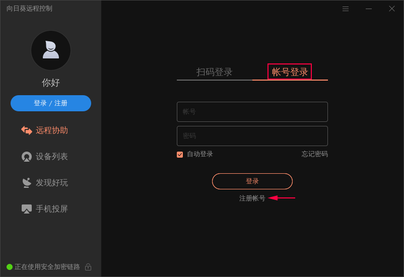 向日葵Linux图形版本使用