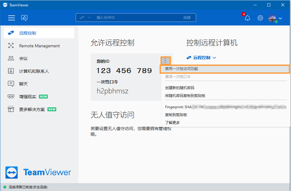 TeamViewer密码远控