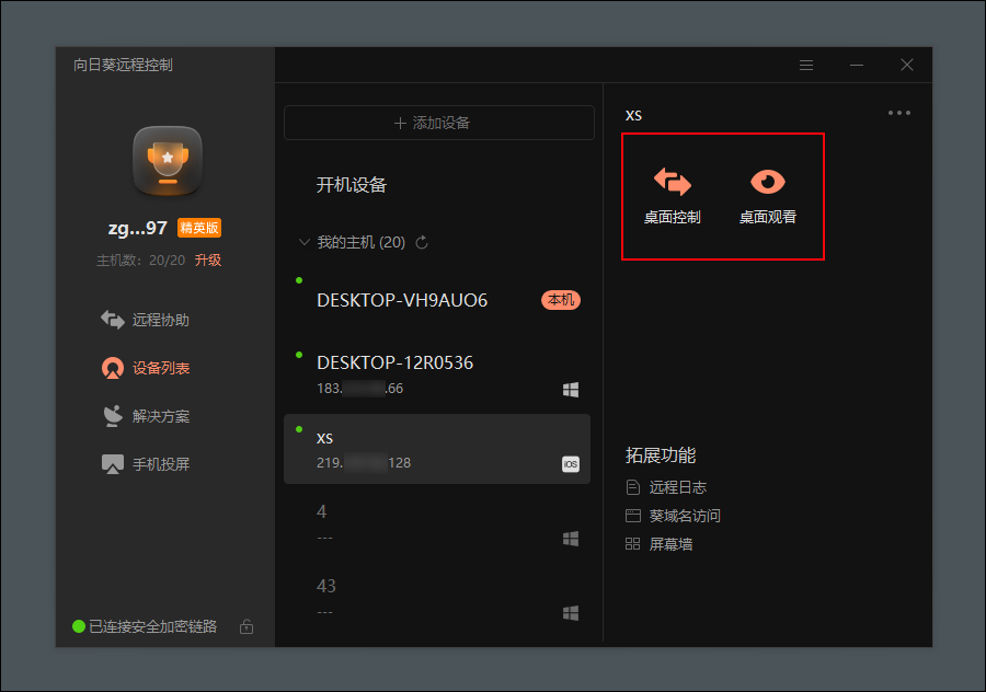 向日葵客户端iOS版使用