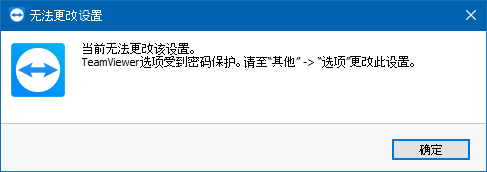 TeamViewer密码远控