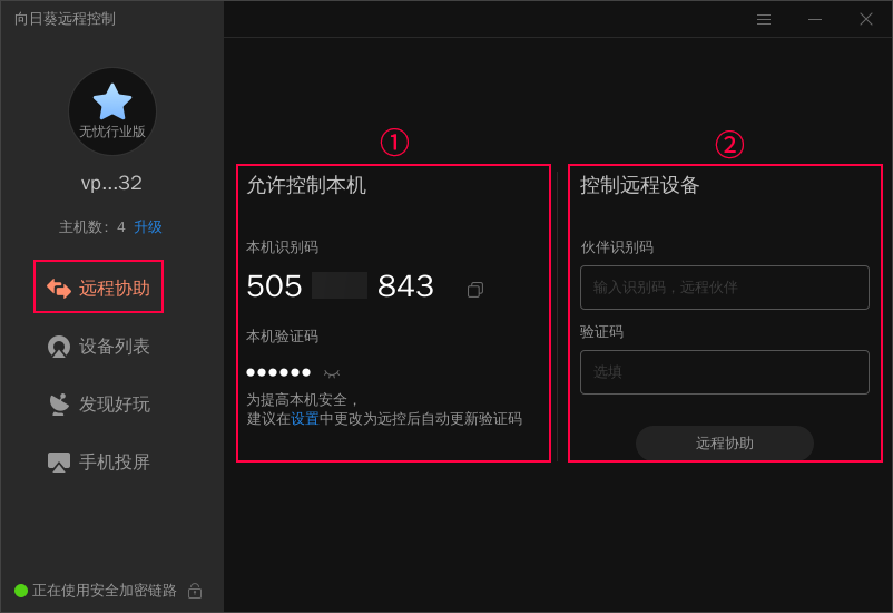 向日葵Linux图形版本使用