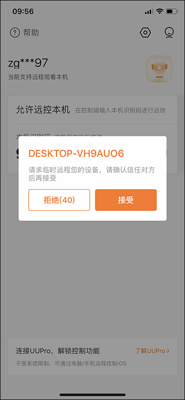 向日葵客户端iOS版使用