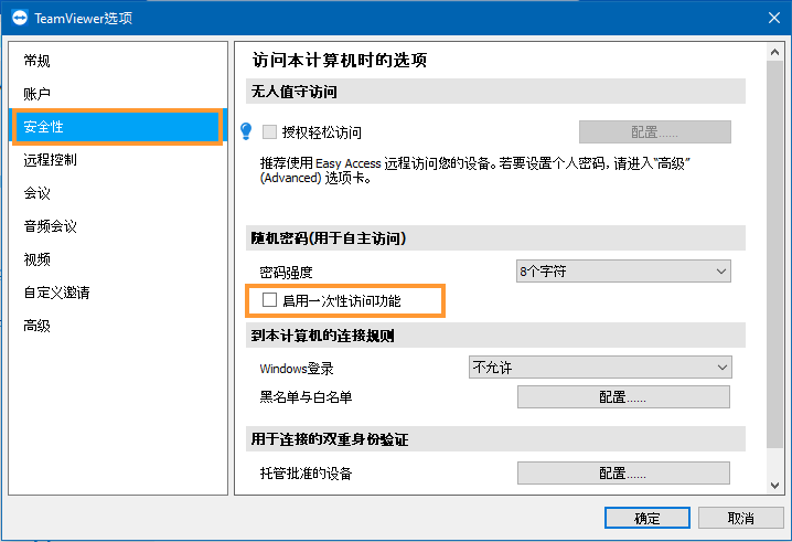 TeamViewer密码远控