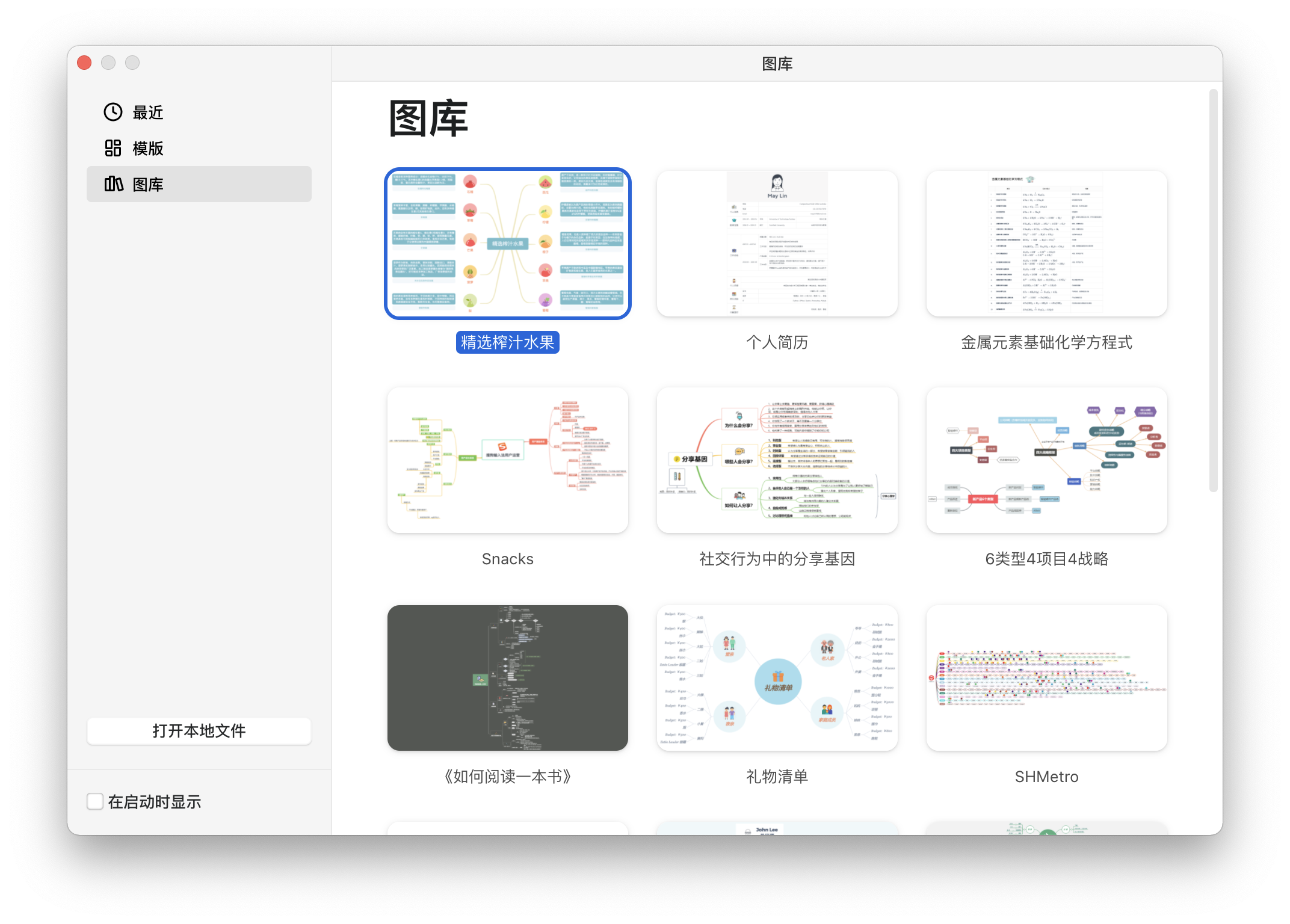Xmind创建思维导图