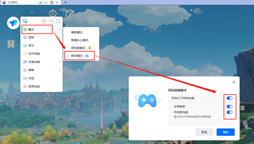 ToDesk远程连接模式