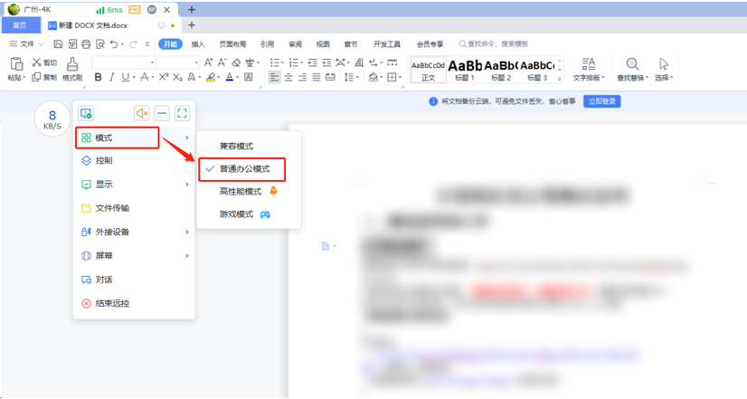 ToDesk远程连接模式