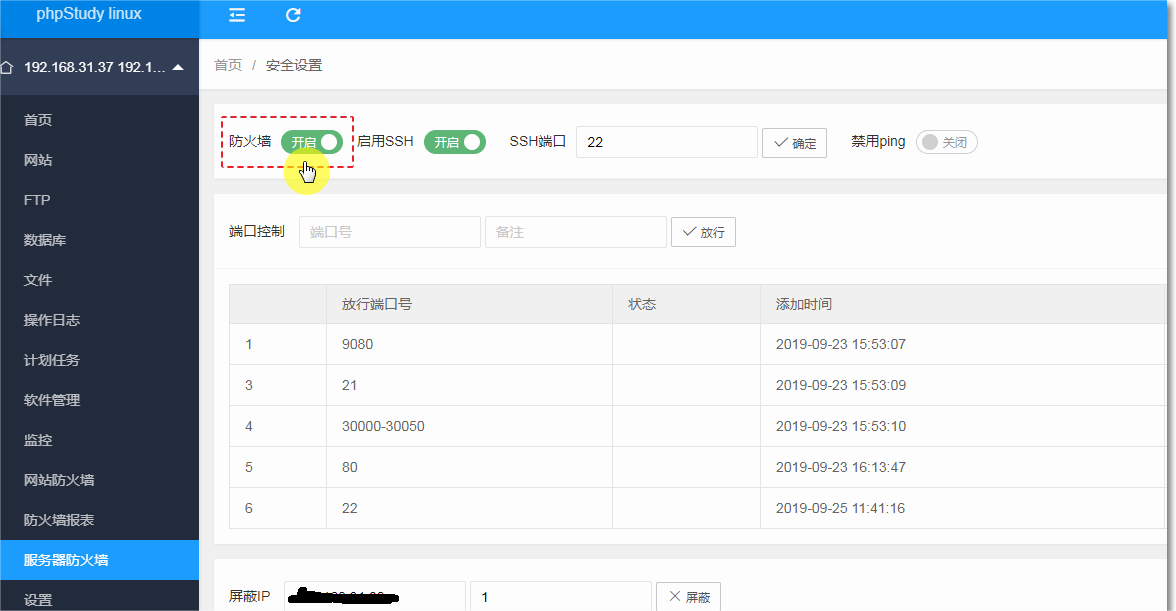 小皮面板服务器防火墙
