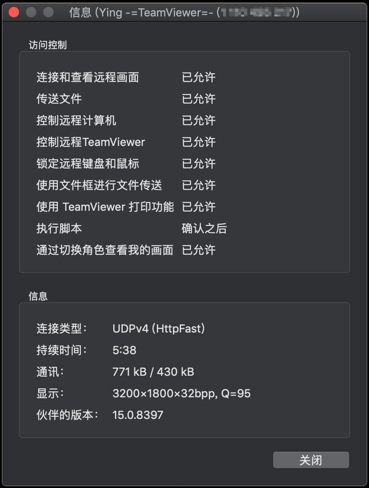 TeamViewer macOS会话