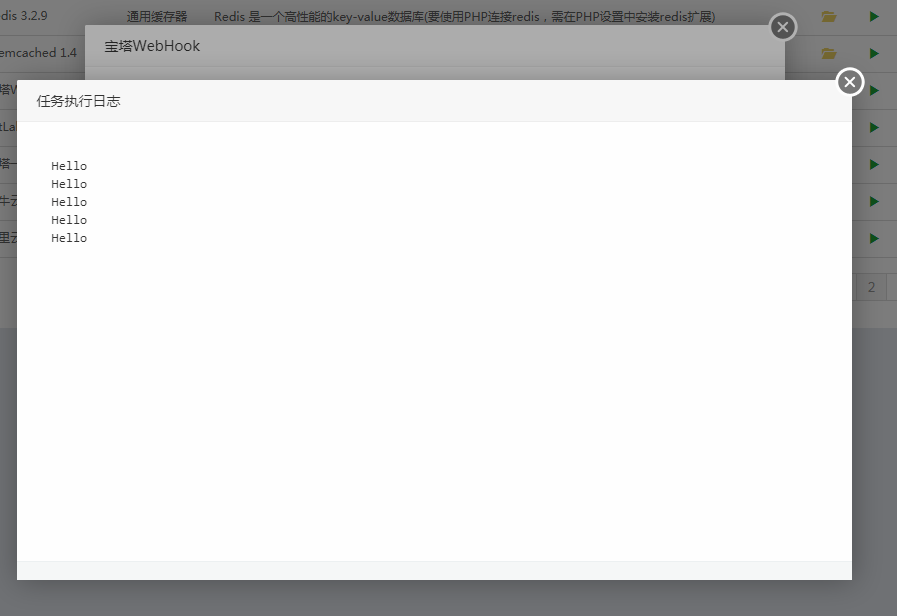 宝塔面板WebHook管理