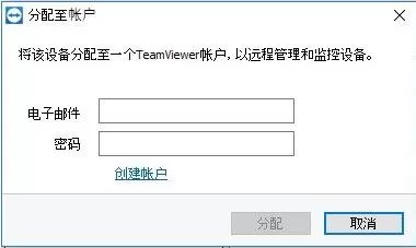 TeamViewer分配设备