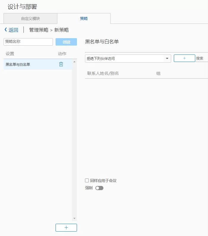 TeamViewer设置策略