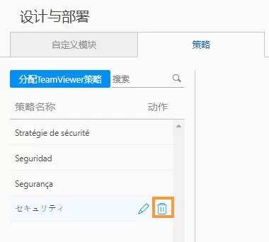 TeamViewer设置策略