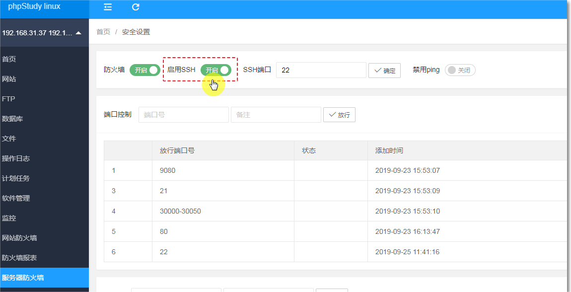 小皮面板服务器防火墙