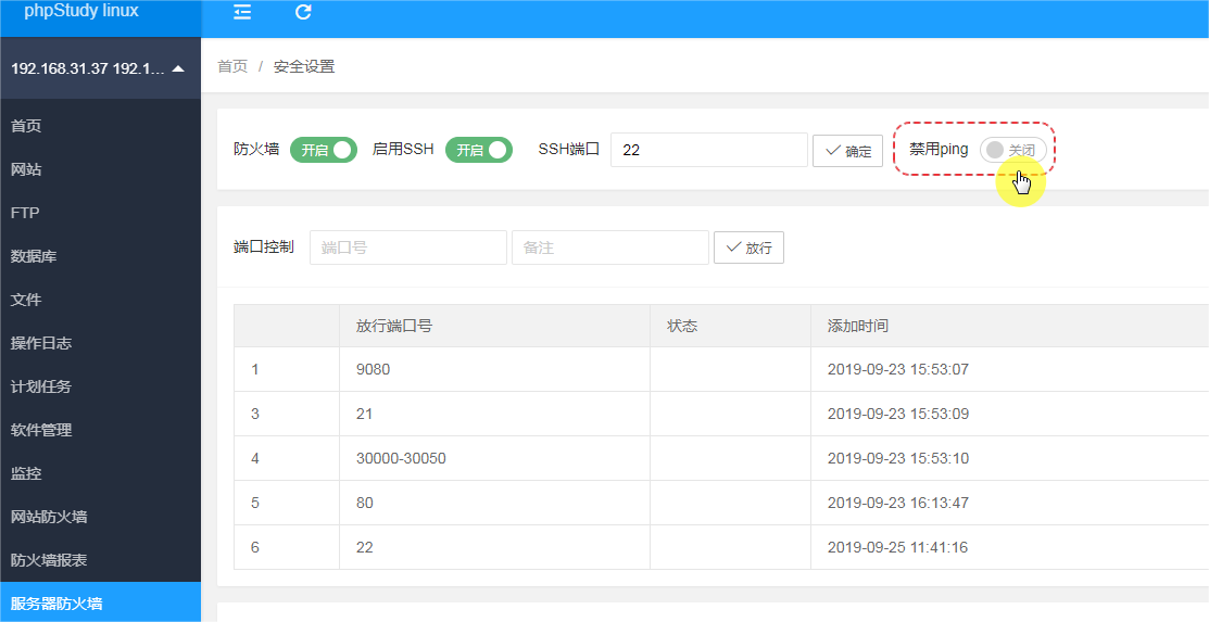 小皮面板服务器防火墙