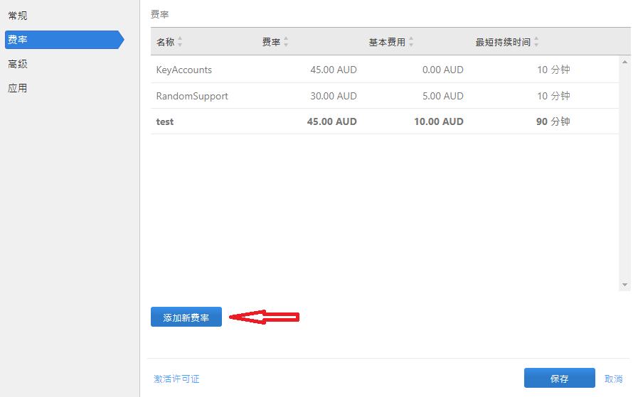 TeamViewer计费标准