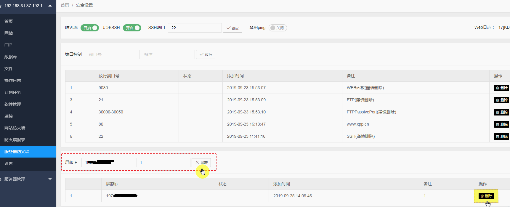 小皮面板服务器防火墙