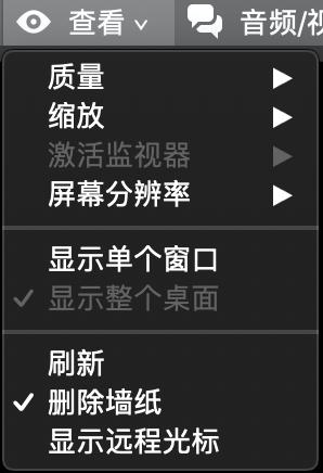 TeamViewer macOS会话