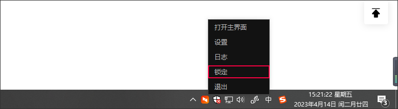 向日葵客户端锁定/解锁