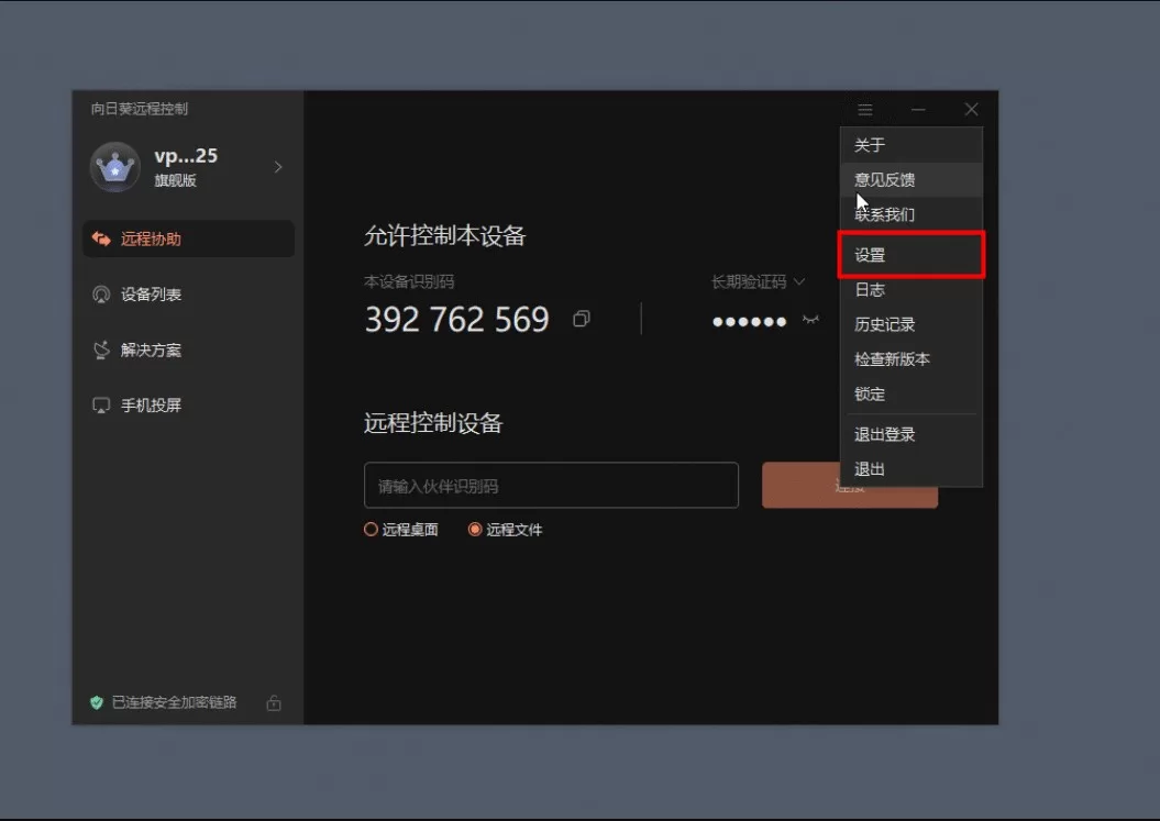 向日葵共享文件夹