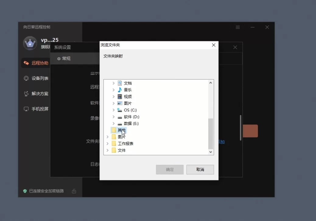 向日葵共享文件夹