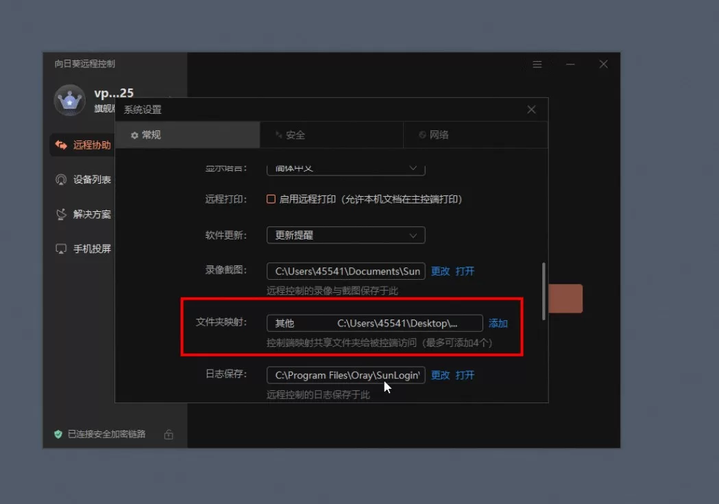 向日葵共享文件夹