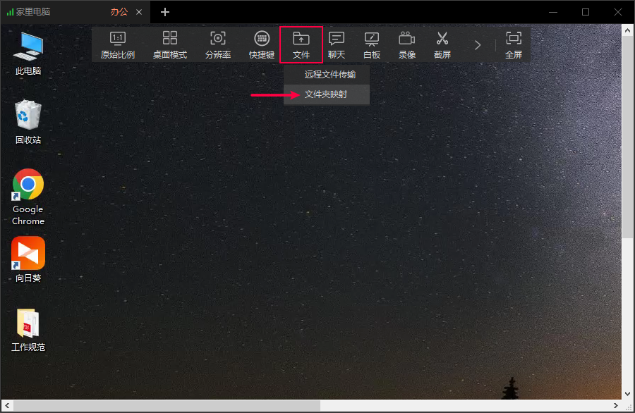 向日葵共享文件夹