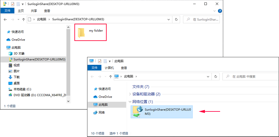 向日葵共享文件夹