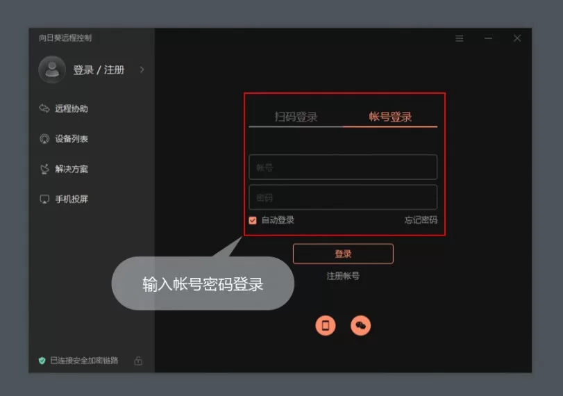 向日葵适配Intel vPro®