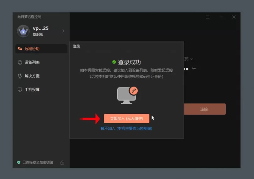 向日葵适配Intel vPro®