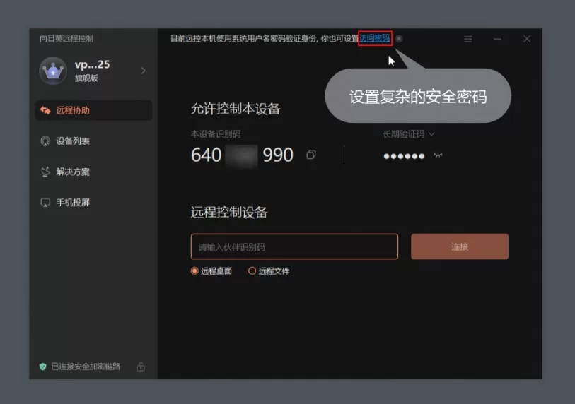 向日葵适配Intel vPro®
