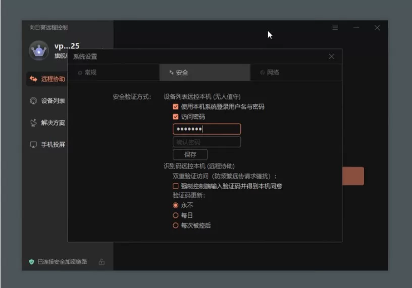 向日葵适配Intel vPro®