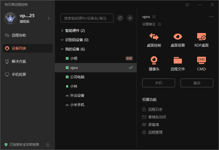 向日葵适配Intel vPro®