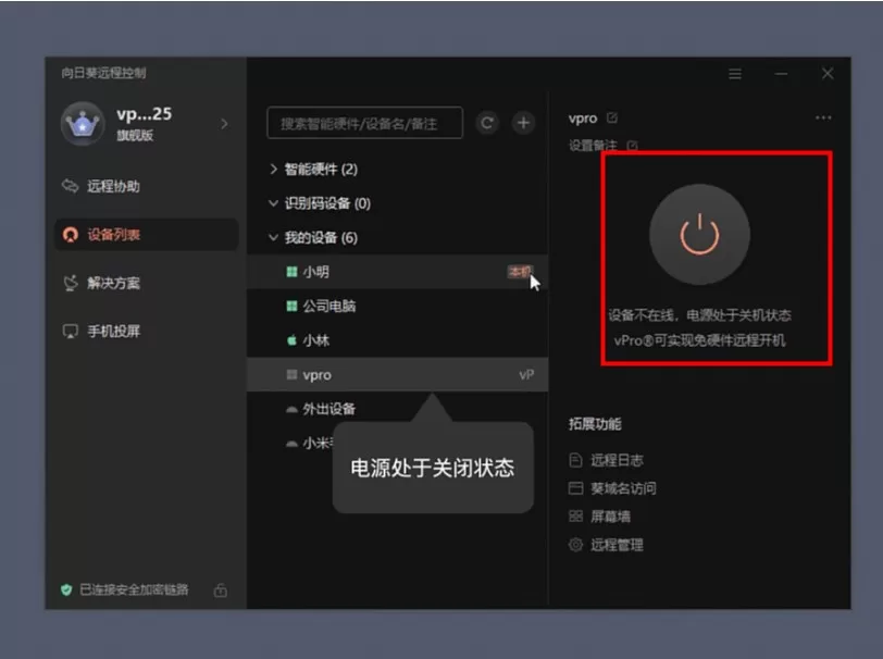 向日葵适配Intel vPro®