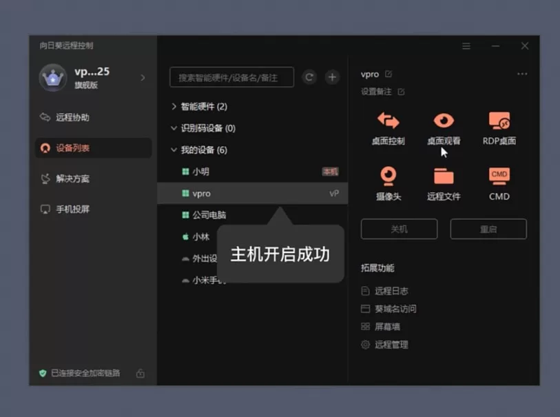 向日葵适配Intel vPro®