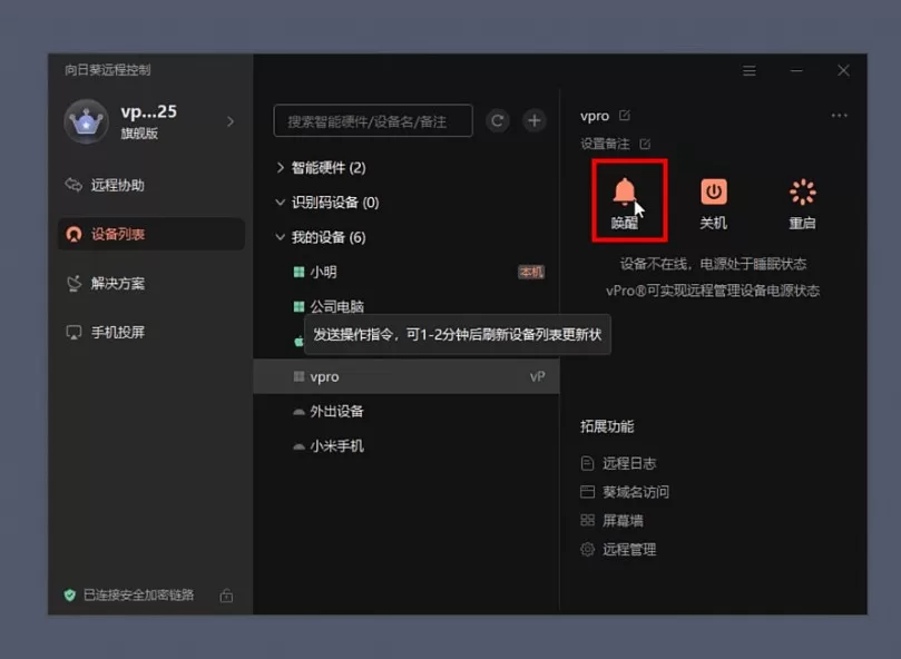 向日葵适配Intel vPro®