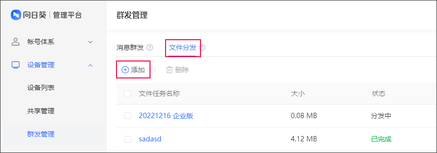 向日葵文件分发