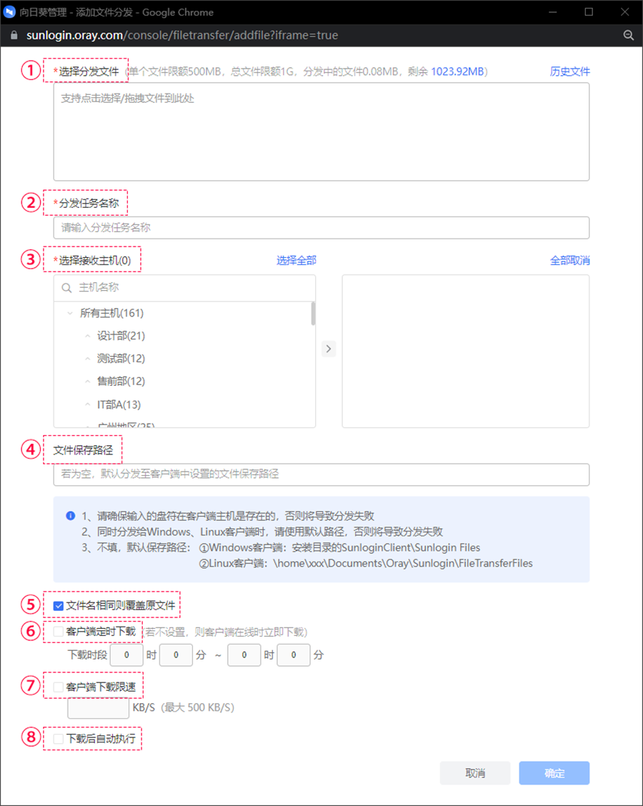 向日葵文件分发